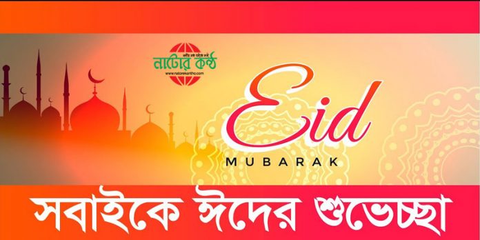 EID-Mobarok