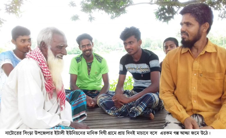 গ্রামীণ মানুষের অবসরে গল্প আড্ডার সেই মাচান এখন হারিয়ে যাওয়ার পথে